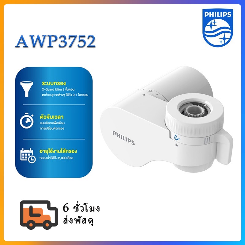 philips water AWP3752/AWP3751 เครื่องกรองน้ําหัวก๊อก