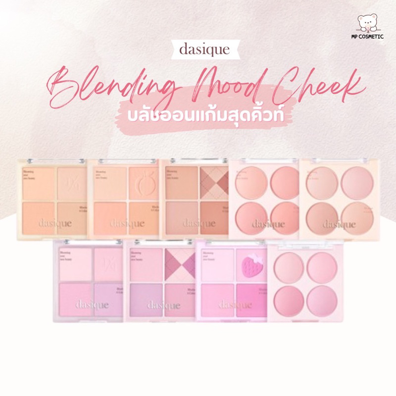 Dasique Blending Mood Cheek บลัชออน