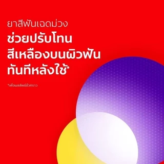 Colgate คอลเกต ยาสีฟัน ยาสีฟันม่วง ยาสีฟันพีช เมนทอล อ๊อคติก 100 กรัม Colgate Optic White O2 100g.