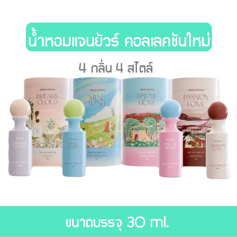 Janua perfume new collection น้ำหอมแจนยัวร์