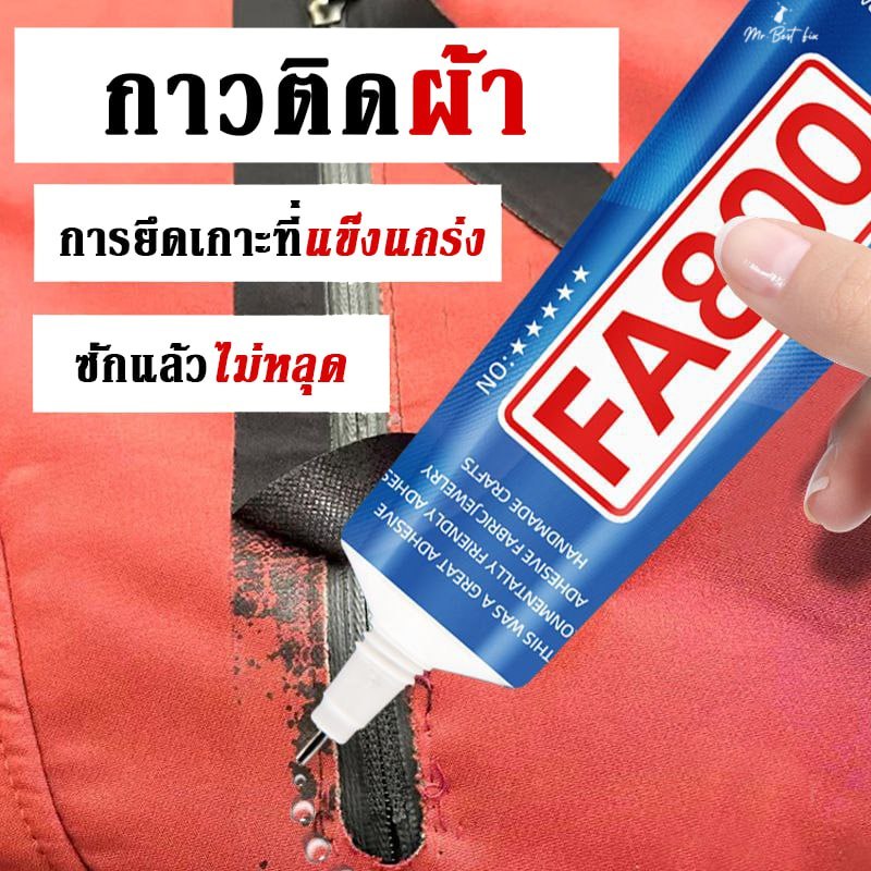 FA800กาวติดผ้า กาวใส แทนการเย็บ กาวซ่อมสำหรับติดเครื่องหนัง รองเท้ายึดเกาะดีเยี่ยม ไม่เหลืองไม่แข็ง - รูปที่ 6