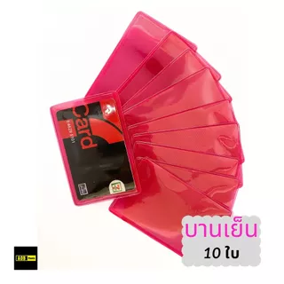 ซองใส่บัตร PVC ออเดอร์ละ 5ใบ/10ใบ ใส่บัตรประชาชน ATM บัตรเครดิต บัตรสมาชิก ผลิตในประเทศไทย