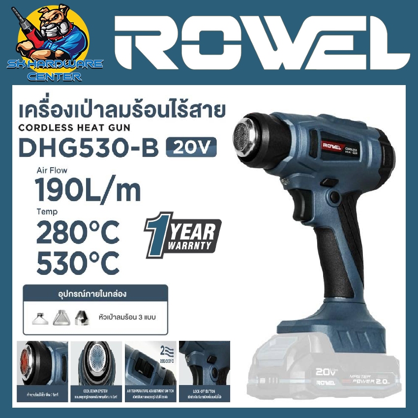 เครื่องเป่าลมร้อนไร้สาย CORDLESS BLOWER 20V. ทำความร้อน 280 / 530°C ยี่ห้อ ROWEL รุ่น DHG530-B