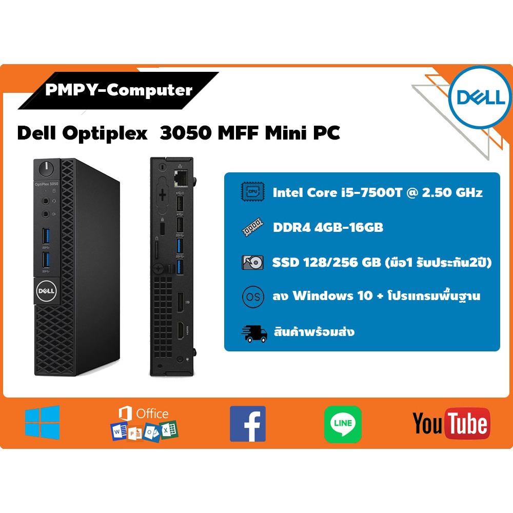 คอมมือสอง Mini PC Dell Optiplex 3050 MFF CPU Core i5-7500T (Gen 7) ฮาร์ดดิสก์ SSD มือ 1 มี Wi-Fi ลงโ