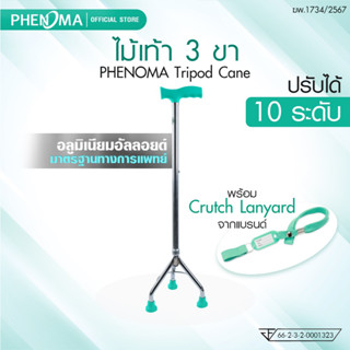 PHENOMA ไม้เท้า 3 ขา Tripod Cane ไม้เท้าพยุง ไม้เท้าฟีโนมาร์…