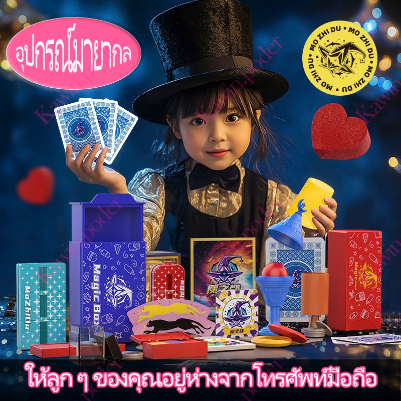 อุปกรณ์ประกอบฉากมายากลยอดนิยมของเล่นเด็กที่ทำให้เด็กหลงรักการแสดงของขวัญล้ำค่า