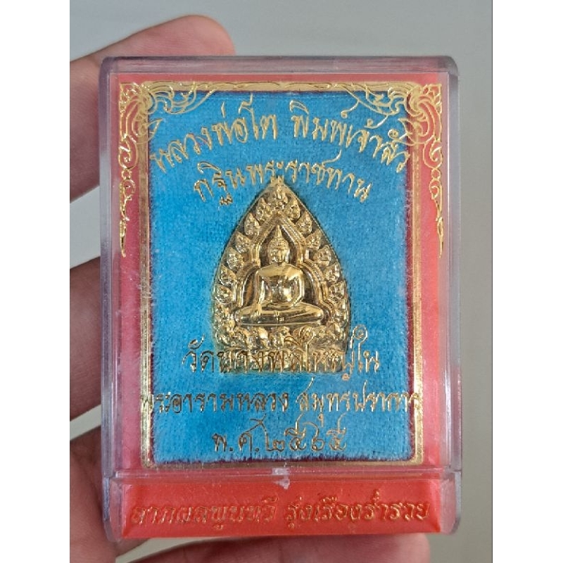 เหรียญเจ้าสัวกฐินพระราชทาน หลวงพ่อโต ปี 2565 เนื้อกะไหล่ทอง วัดบางพลีใหญ่ใน ประกันแท้ตลอดชีพ