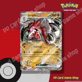 ลูกาลูกัน ex (G SV1a T 050/073 RR) ต่อสู้ ชุดทริปเปิลบีต การ…