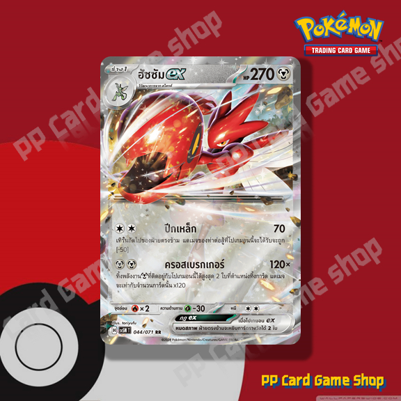 ฮัซซัม ex (H SV5M T 044/071 RR) โลหะ ชุดตุลาการไซเบอร์ การ์ดโปเกมอน (Pokemon Trading Card Game) ภาษา