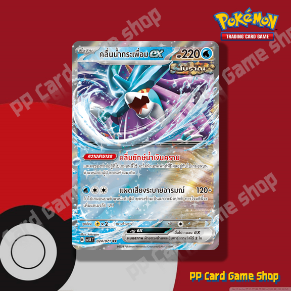 คลื่นน้ำกระเพื่อม ex (H SV5K T 024/071 RR) น้ำ ชุดอำนาจอนารยะ การ์ดโปเกมอน (Pokemon Trading Card Gam