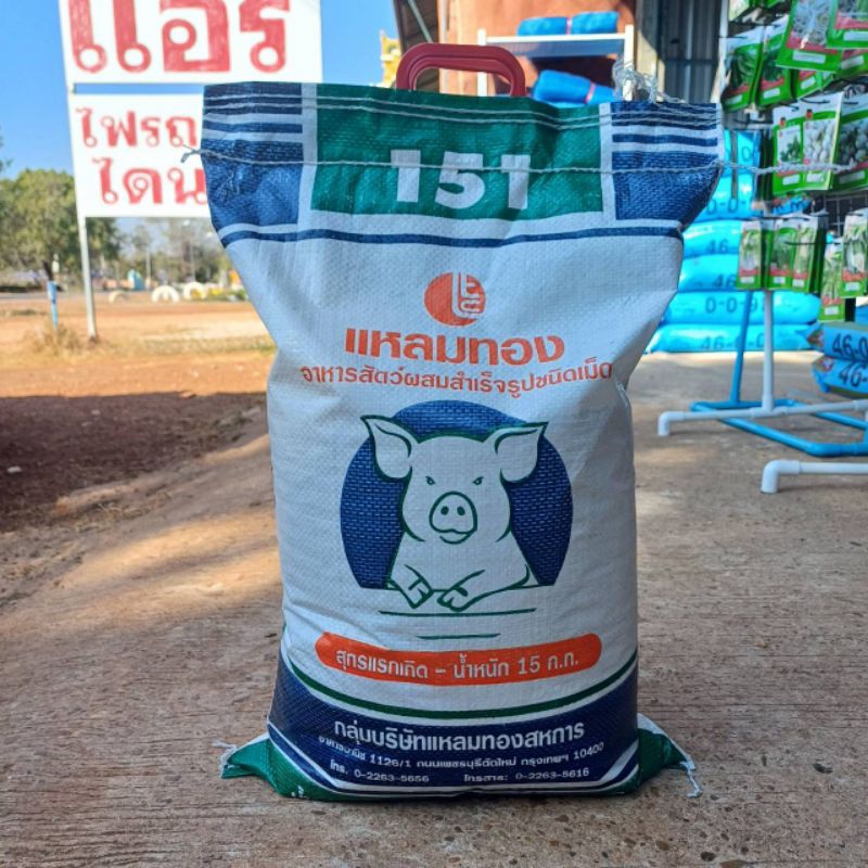 อาหารหมูแหลมทอง151กระสอบเล็ก ขนาด 10 กก.#อาหารหมูแหลมทอง151กระสอบเล็ก #อาหารหมูแหลมทองกระสอบเล็ก #แหลมทอง151สอบเล็ก