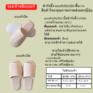 รองเท้าใส่ในบ้าน ผ้ารังผึ้งหัวเปิด/ปิด น้ำตาล/ขาว/เทา/ครีม/แดง/ดำ/กรมท่า/เบจ พื้นEVA สลิปเปอร์โรงแรม ไซส์26/28/30ซม/เด็ก