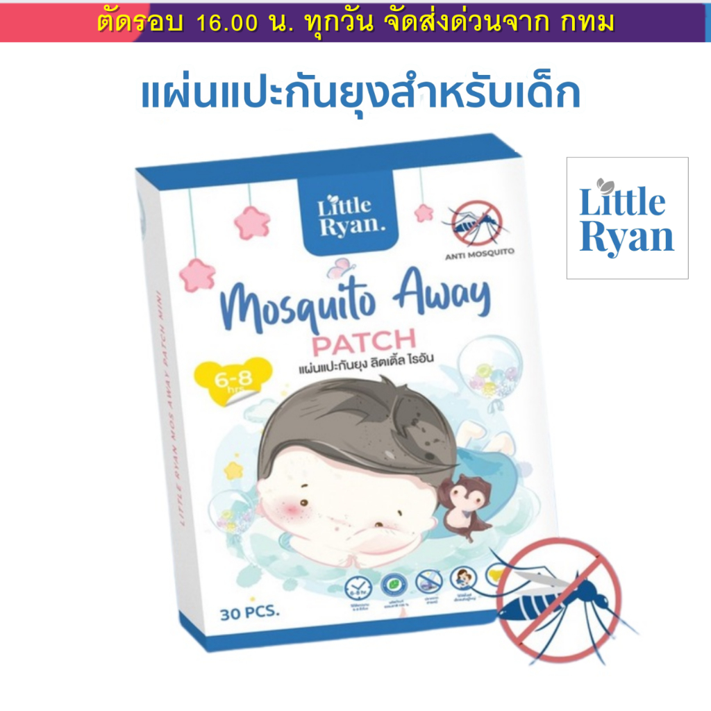 สติ๊กเกอร์กันยุง ลิตเติ้ล ไรอัน LittleRyan, Kindee ผลิตภัณฑ์ป้องกันยุงต่างๆ สำหรับเด็ก แผ่นแปะกันยุง