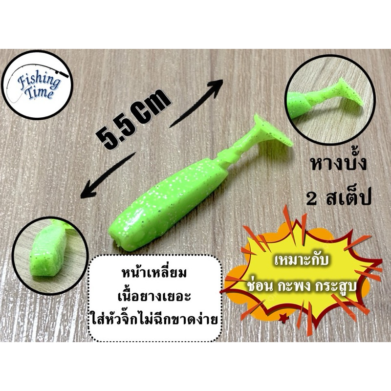 ปลายาง (ไอ้บั้ง) ขนาด 5.5 cm 2.3g