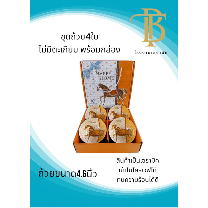 ชุดถ้วย4ใบ พร้อมกล่อง เซตรับไหว้เซรามิคราคาโรงงาน