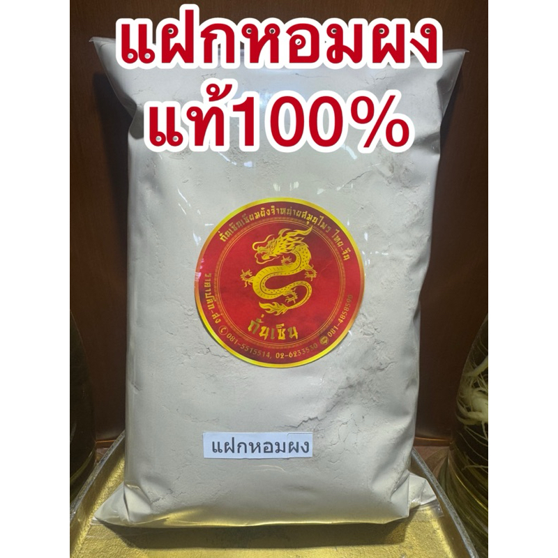 แฝกหอมผง แฝกหอม รากแฝกหอมผง แฝดหอม ผง แฝดหอมบดผงสมุนไพรผงแท้100% - รูปที่ 6