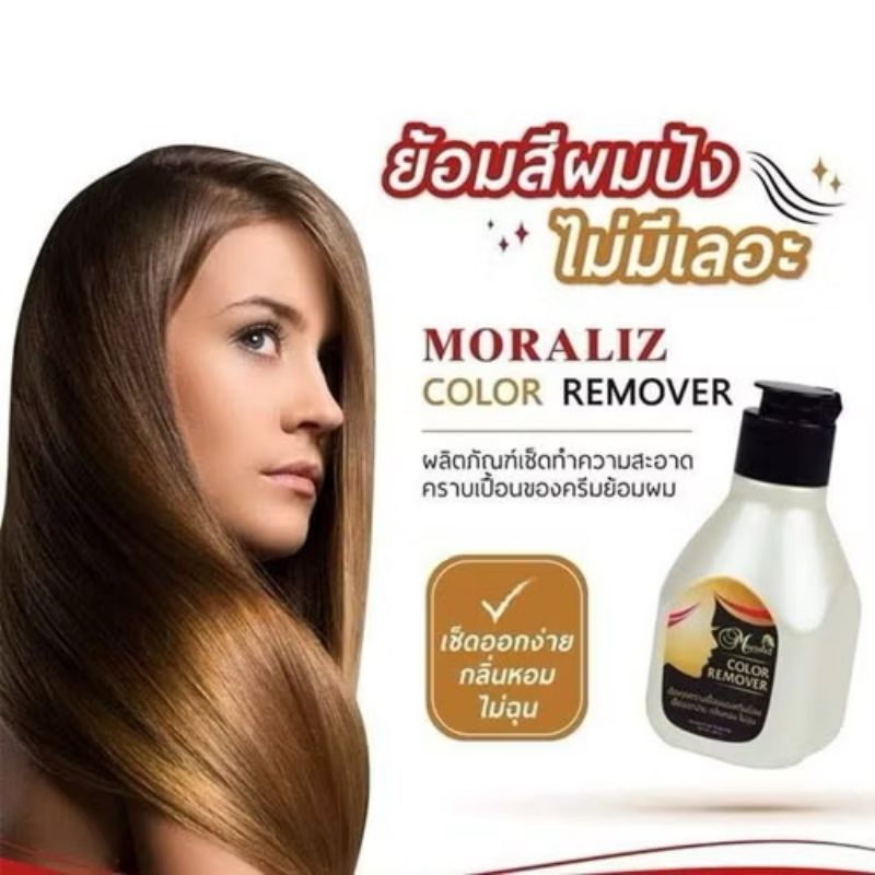 MORALIZ COLOR REMOVER  โมราลิช คัลเลอร์ รีมูฟเวอร์ ผลิตภัณฑ์เช็ดทำความสะอาดคราบเปื้อนของครีมย้อมผม 80 มล.