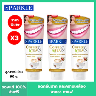 (โค้ดลด30% ในVDO!!) (3 หลอด) ยาสีฟัน สปาร์คเคิล SPARKLE TOOTHPASTE สูตร LEMON SODA (100 กรัม)/FRESH WHITE (100 กรัม)