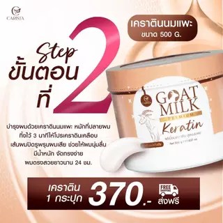 ของปลอมระบาด ระวัง ร้านเราแท้ 100% เคราตินนมแพะ เป็นเคราตินนำเข้าจากออสเตรเลีย 🇦🇺🇦🇺 goatmilk keratin เคราตินนมแพะ 500 g.