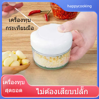 เครื่องสับกระเทียมความจุ170ML ไม่มีมือดึงใช้งานได้ดี