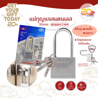 20warehouse แม่กุญแจสแตนเลส แม่กุญแจสีเงิน กุญแจ ระบบล๊อคลูกปืน ขนาด 30มิล คอสั้นและคอยาว