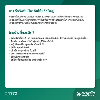 [E-Coupon] พญาไท - วัคซีนป้องกันไข้หวัดใหญ่ 4 สายพันธุ์ สำหรับอายุ 15 ปีขึ้นไป