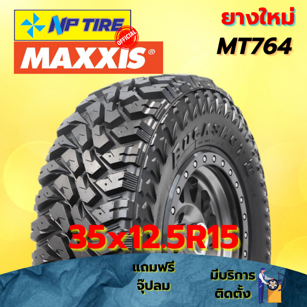ยาง 35x12.50R15 MAXXIS MT764 ปี 2026 ราคาต่อเส้น