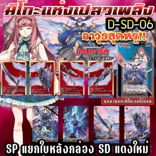 แยกใบหลังกล่อง DSD06 มิโกะแห่งเปลวเพลิง บราฟซาร์กร้า การ์ดฟร…