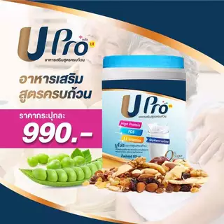 UPro ยูโปร อาหารเสริมสูตรครบถ้วน โปรตีน โปรตีนพืช โปรตีนจากพืช โปรตีนสูง Protein โปรตีนทดแทนมื้ออาหาร ไม่มีน้ำตาล