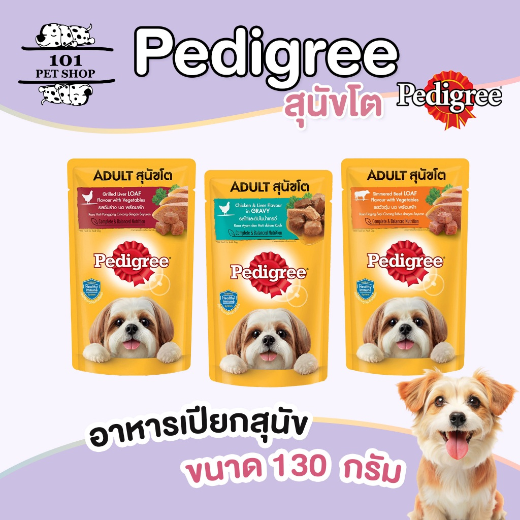 pedigree อาหารสุนัขชนิดเปียก 130g