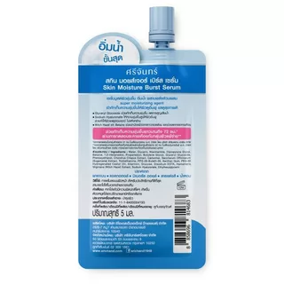 (1 แถม 1 ) ศรีจันทร์ สกิน มอยส์เจอร์ เบิร์ส เซรั่ม Srichand Skin Moisture Burst Serum 5 ml. #เซรั่ม