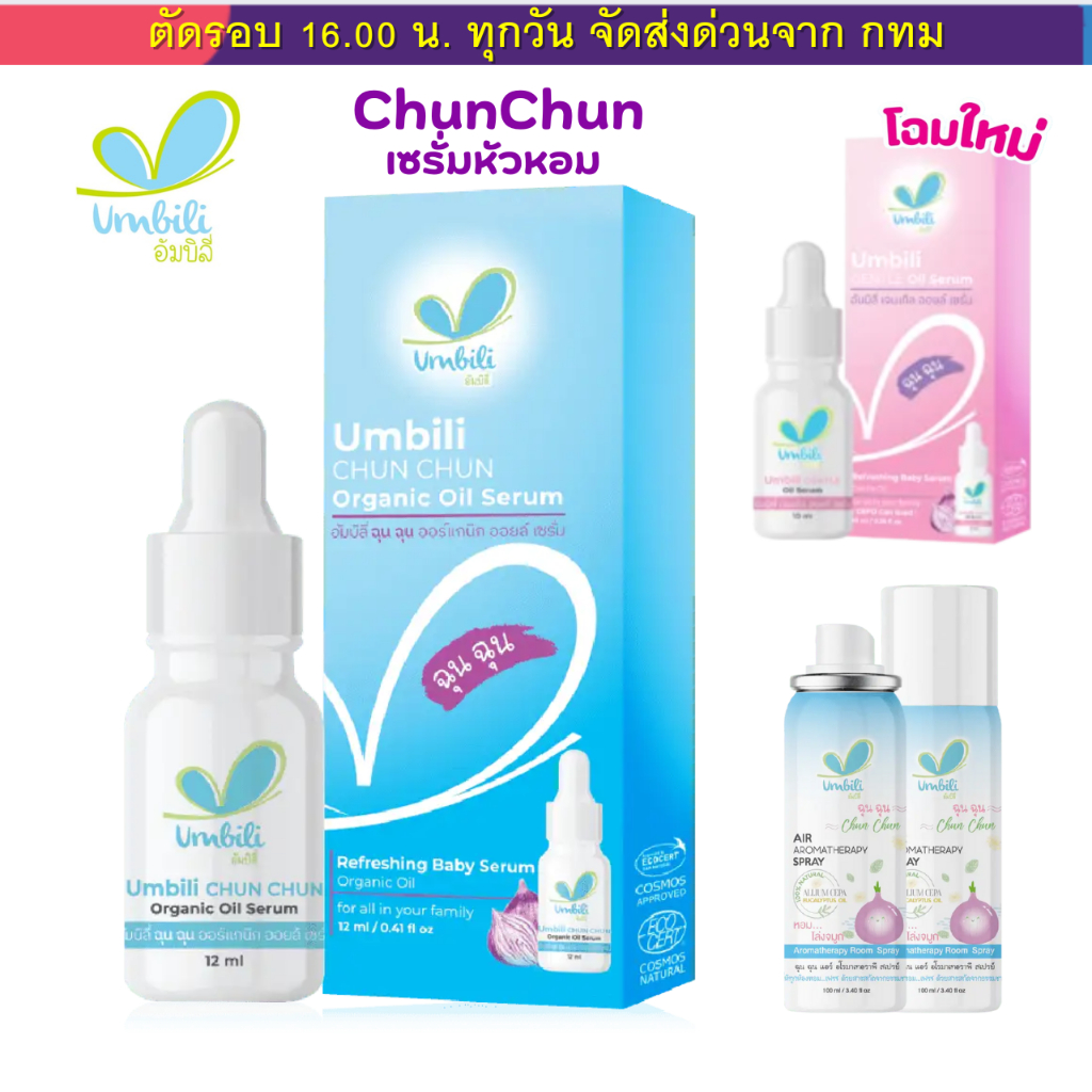 ฉุนฉุน เซรั่มหอมแดง กลิ่มหอม สำหรับเด็ก บรรเทาอาการหวัด คัดจมูก น้ำมูกไหล ภูมิแพ้ - รูปที่ 4