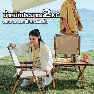 TRAILTOP เก้าอี้แคมป์ปิ้ง เก้าอี้สนามพับได้ camping ขาตั้งอลูมิเนียม รับน้ำหนัก300กก