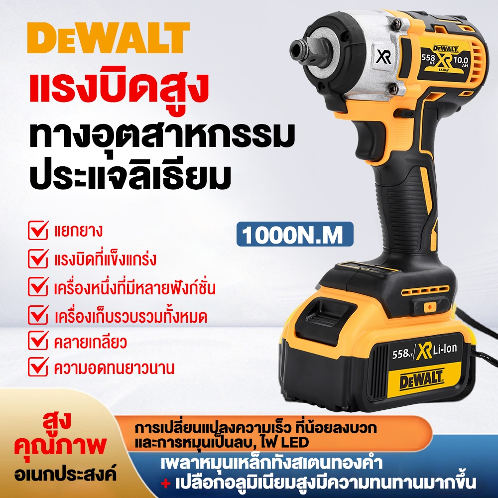 Dewalt 558V บล็อกไฟฟ้า บล็อกไร้สาย บล๊อกแบตไร้สาย บล็อกไฟฟ้าไรสาย ไฟฟ้า 2 แบตเตอรี่ลิเธียม