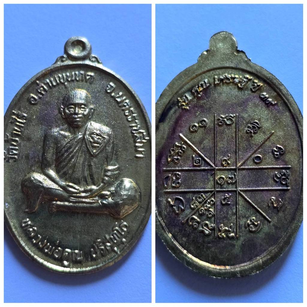 เหรียญหลวงพ่อคูณ วัดบ้านไร่ รุ่น "คูณเศรษฐี" ปี 2539 กะไหล่ทอง หลังยันต์  ✨รายละเอียดเหรียญ:  ชื่อเห