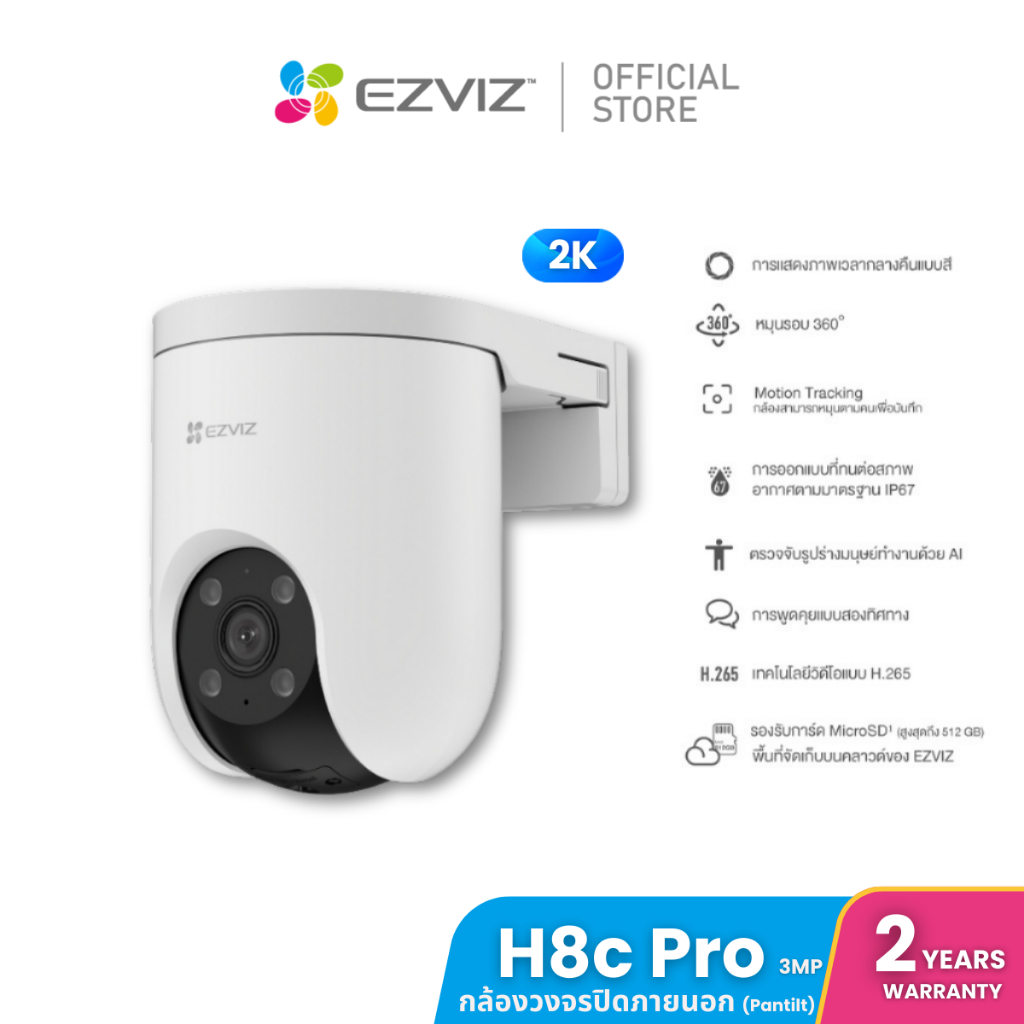 Ezviz รุ่น H8c Pro 3MP Smart Wi-Fi Pan & Til Camera : กล้องวงจรปิดภายนอก  รุ่น H8C 3MP (EZV-CS-H8C-3
