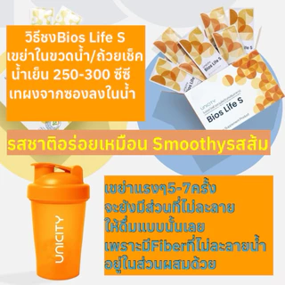 ชุดBios S+Unimate (ชุดFeelgreat) ของUnicity