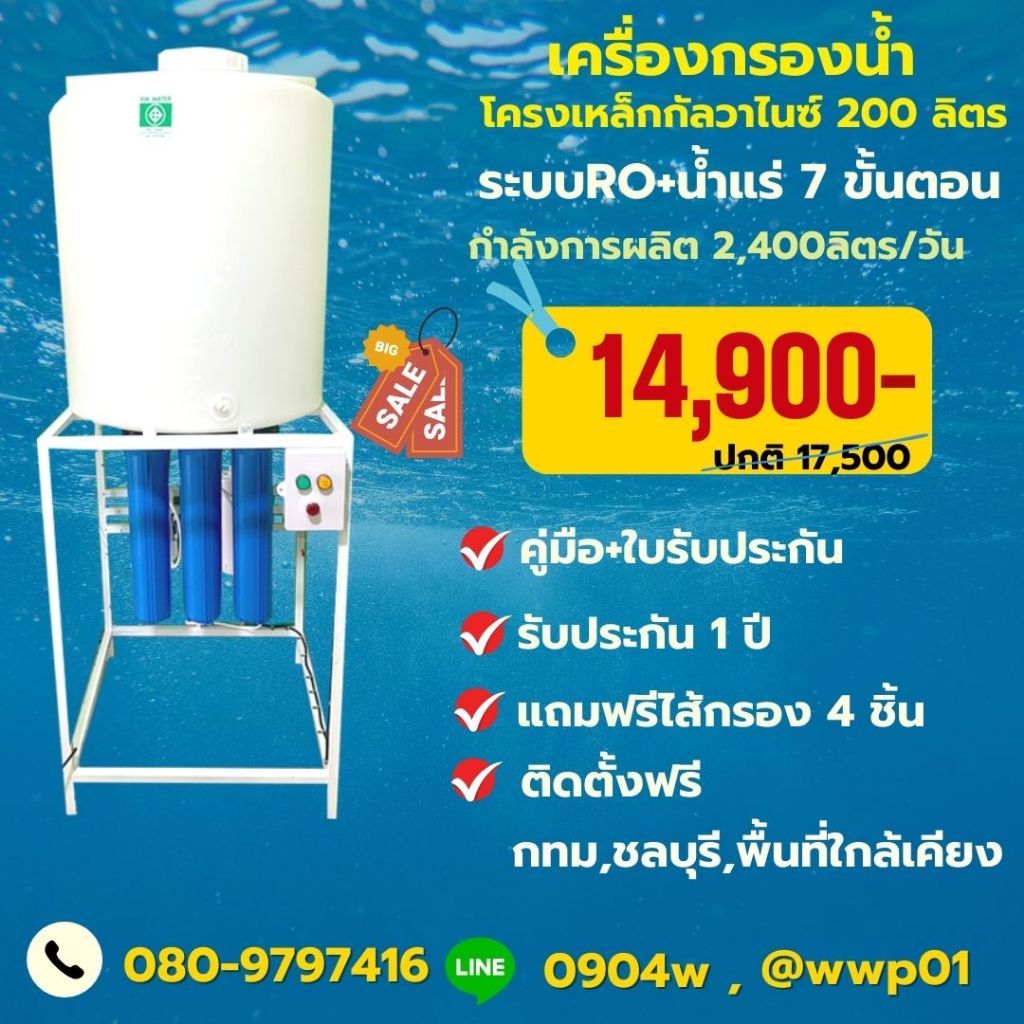 เครื่องกรองน้ำโครงเหล็กกัลวาไนซ์200ลิตรการผลิต2400ลิตรต่อวัน