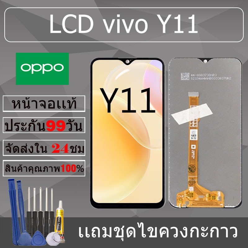 อะไหล่หน้าจอ สำหรับ อะไหล่หน้าจอ vivo Y11 หน้าจองานเเท้ vivo Y11
