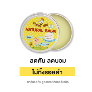 Chicky Mild บาล์มทายุงกัด ครีมทายุงกัด บาล์มลดคัน ช่วยลดคัน ลดบวมแดง ไม่ทิ้งรอยดำ ป้องกันขาลาย