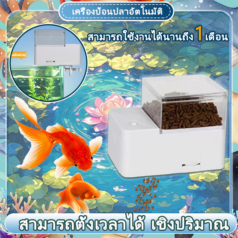 Auto เครื่องตั้งเวลาให้อาหารปลา เครื่องให้อาหารปลา ตั้งเวลาให้อาหารได้หลายครั้งสำหรับตู้ปลาแท็งก์ปลา
