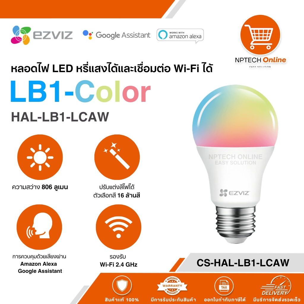 หลอดไฟ LED หรี่แสงได้และเชื่อมต่อ Wi-Fi ได้ Ezviz LB1-Color CS-HAL-LB1-LCAW