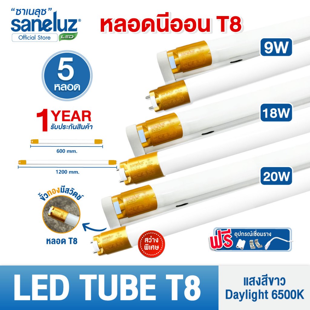 Saneluz 5 หลอด ไฟ LED T8 9W/T8 18W รุ่นสว่างพิเศษ แสงสีขาว เลือกได้เฉพาะหลอด และพร้อมราง AC220V led
