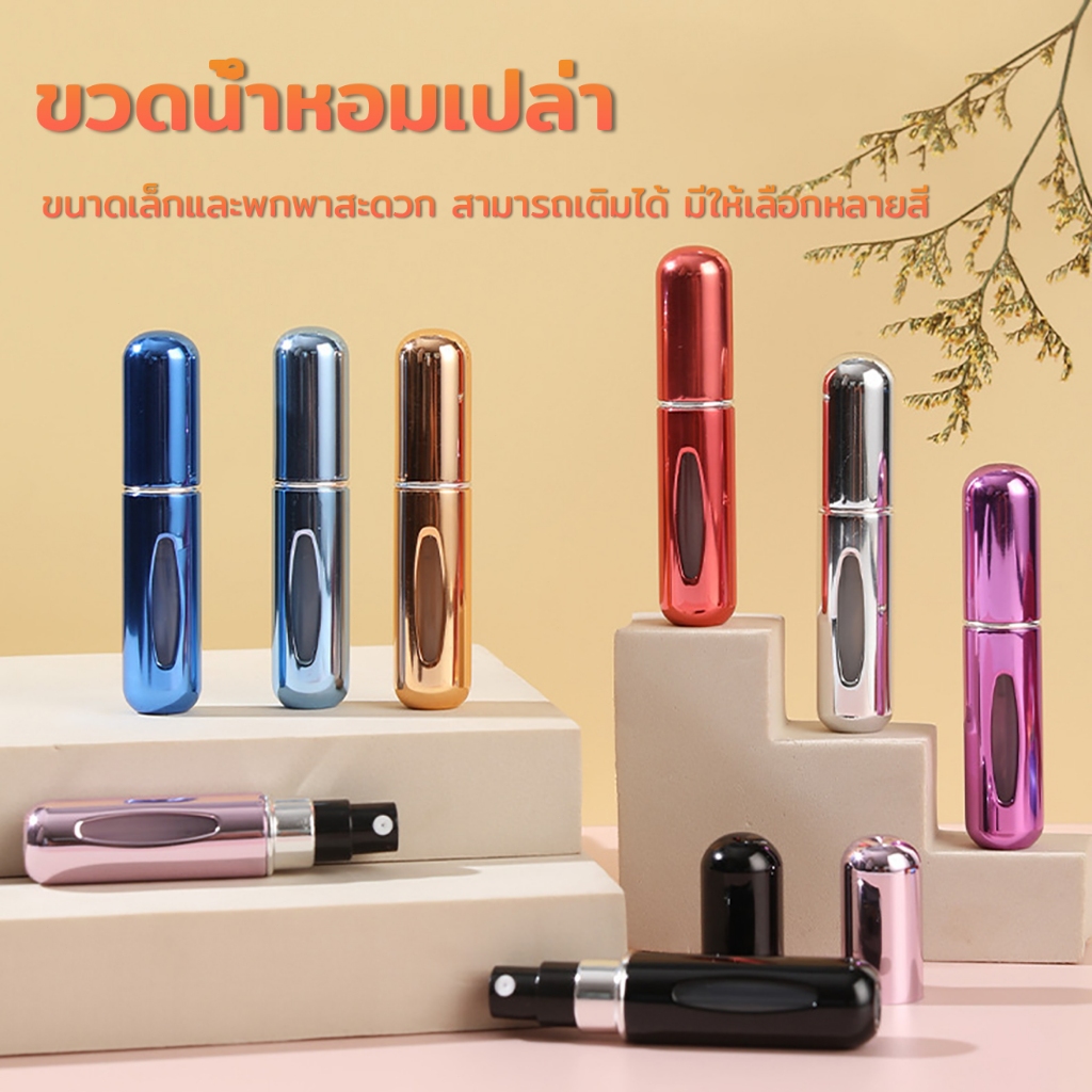 ขวดน้ําหอมเปล่า 5 ml ประเภทการเติมตรงจากด้านล่าง แบบพกพา ใช้งานง่าย สําหรับเดินทาง ขวดแบ่งน้ำหอม