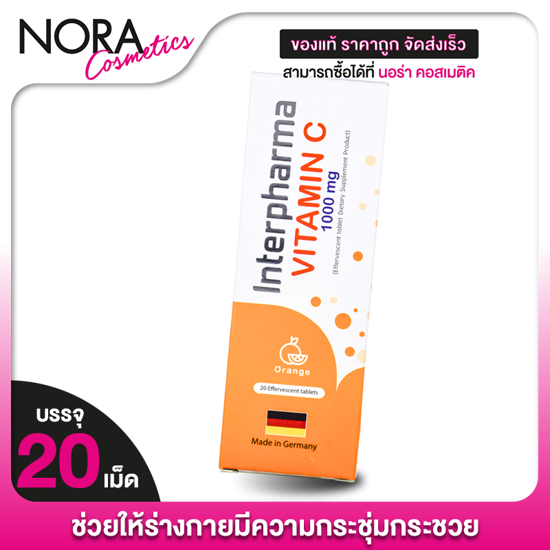 Interpharma Vitamin C 1000 mg. อินเตอร์ ฟาร์ม่า วิตามินซี [20 เม็ดฟู่]