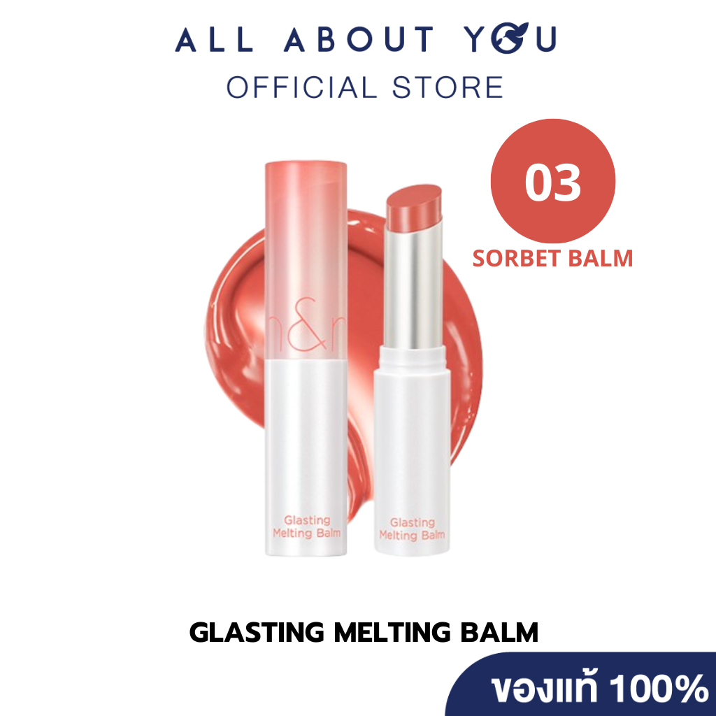 ROM&ND GLASTING MELTING BALM 03 SORBET BALM 3.5g	[โรแมน กลาสติ้ง เมลติ้ง บาล์ม 03 เชอร์เบท บาล์ม]