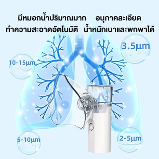 💖รับประกัน 5 ป💖เครื่องพ่นยาเด็ก ไร้สาย มือถือหอบหืดแบบพกพาสำหรับเด็กและผู้ใหญ่ เครื่องพ่นละอองยา nebulizer
