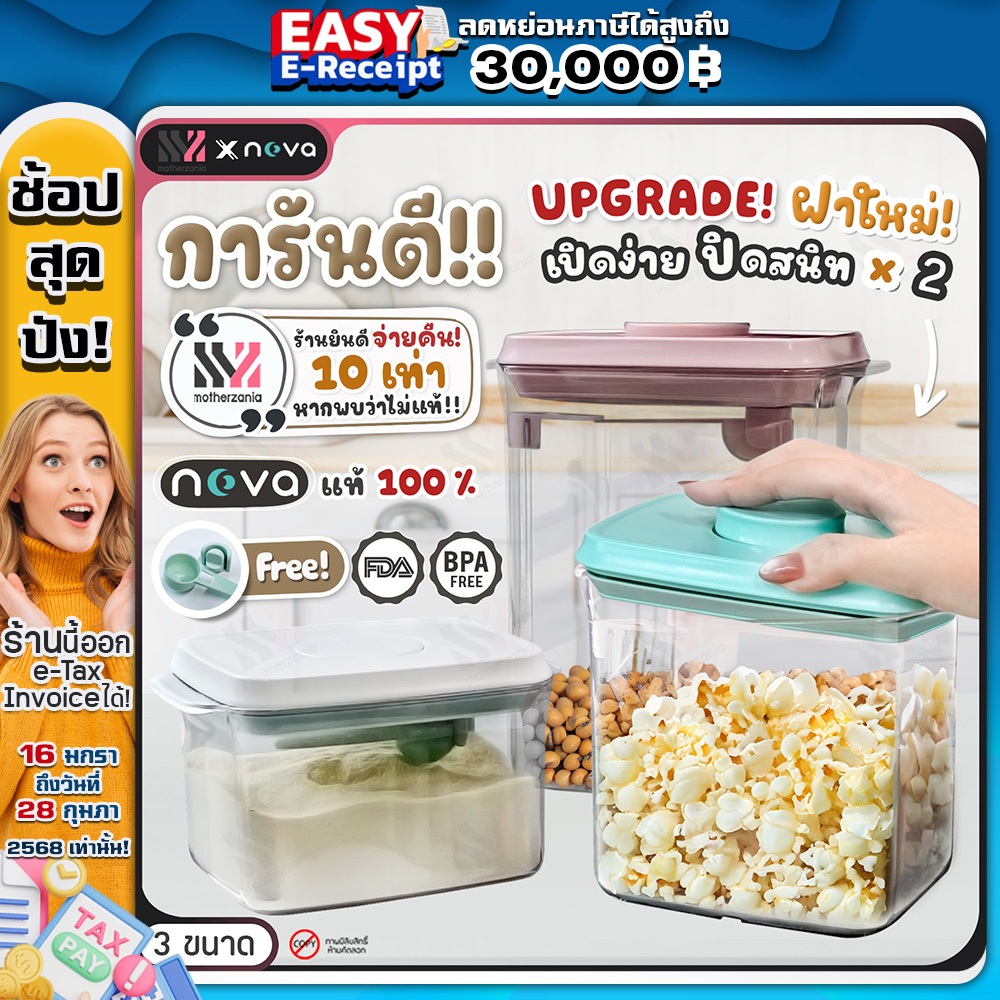 (RT-ใส) NOVA กล่องเก็บนมผง ฝาปิดสุญญากาศ กล่องสีใส เก็บอาหารได้ มี 3 ขนาด เปิดปิดง่ายสุดๆ สำหรับเก็บนมผง กล่องใส่นมผง