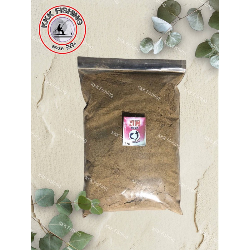 อาหารปลาดุก CP 9922 ปั่นระเอียด