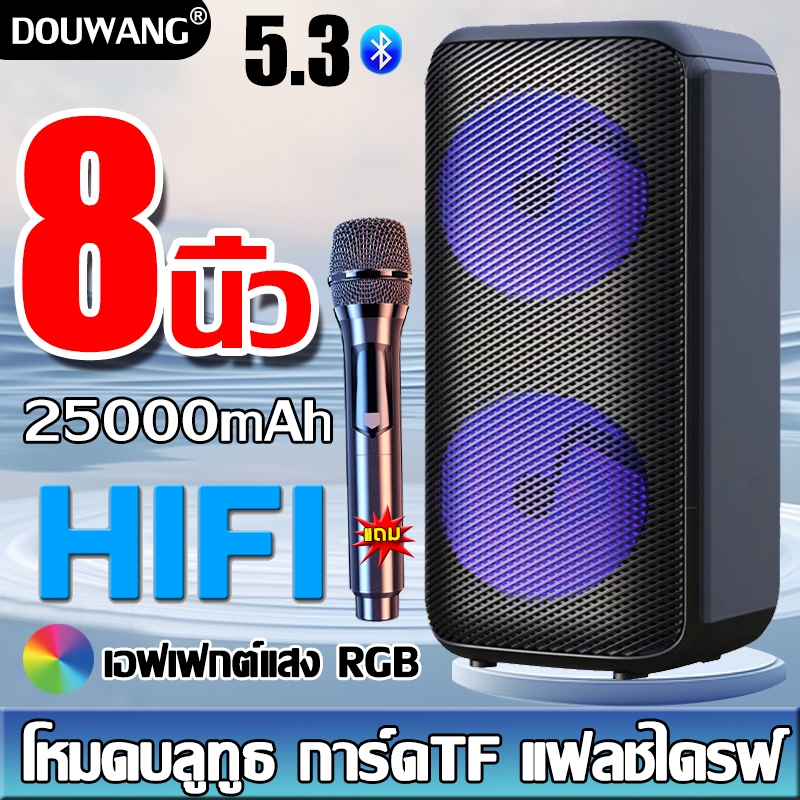 DOUWANG ลำโพงบลูทูธ 8นิ้ว HF-7895 USB/TFไมโครโฟน+สายชาร์จ เบสหนัก ลําโพงบลูทูธ ลำโพงบลูทูธจิว เครื่องเสียงพกพา Bluetooth